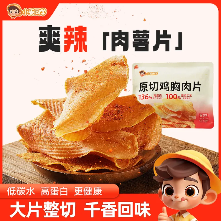 鸡肉薄脆片健康耐嚼解馋即食高蛋白夜宵零食美味休闲