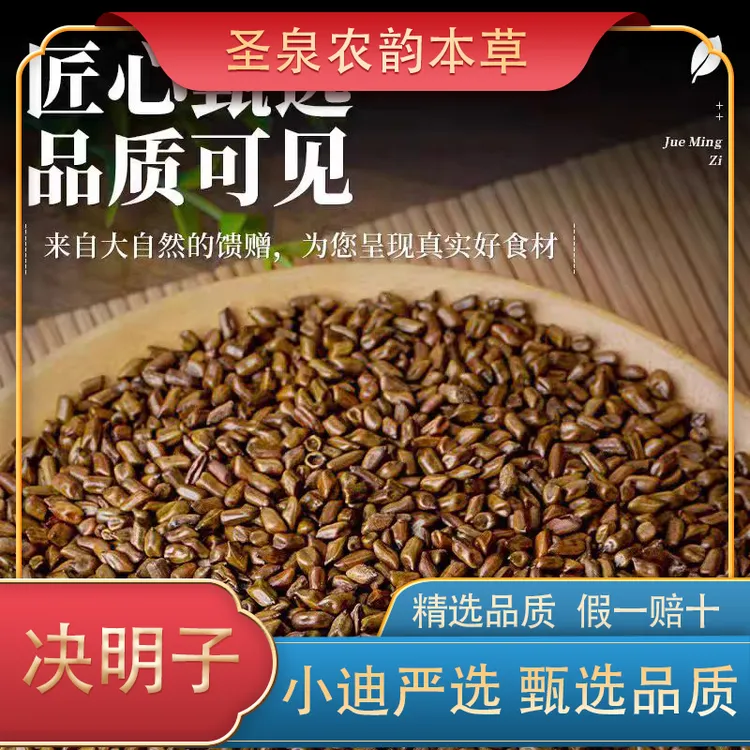 四川产地决明子正宗决明子可做枕头