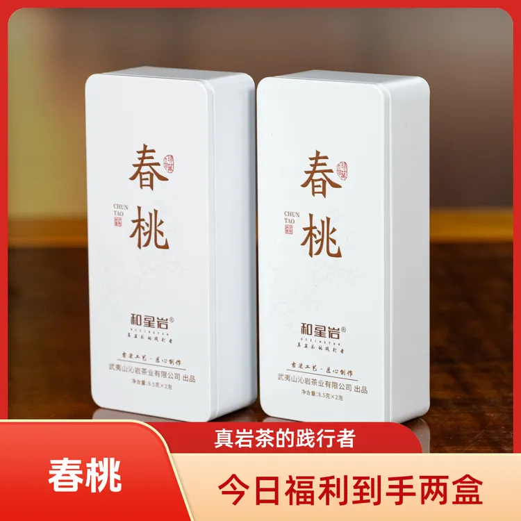 和星岩名枞【春桃】武夷岩茶稀缺名枞春桃茶叶品鉴装武夷山