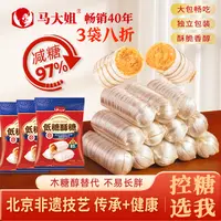 【减糖97%非遗】马大姐酥糖低糖 新版北京传统糖果 健康 中秋好物