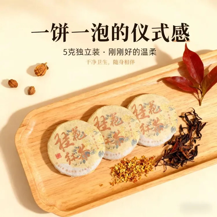 桂花红茶花茶花香宅家懒人必备花小钱喝中国茶办公室茶叶