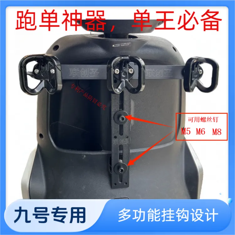 九号电动车无损直上新款挂钩 外卖挂钩 防脱双钩  改装配件挂钩
