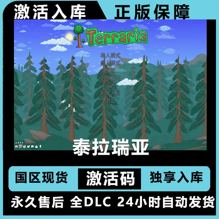 泰拉瑞亚   terria 豪华版 激活码 正版入库