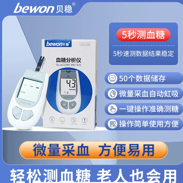 贝稳血糖分析仪家用血糖监测老人专业准确测量测量准确