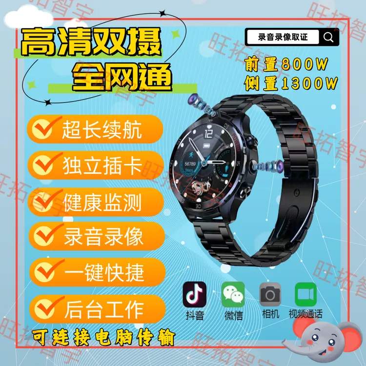 一键息屏省电高清录音录像取证插卡全网通智能手表大黑屏双摄像头