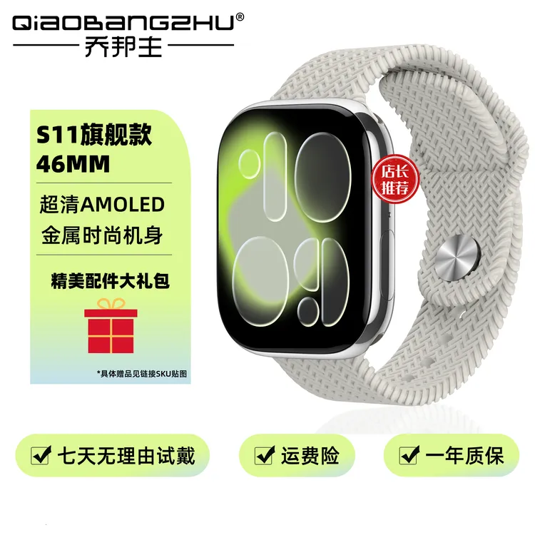 乔邦主watchos26新款顶配S11智能手表乔帮主女士智能穿戴设备手环