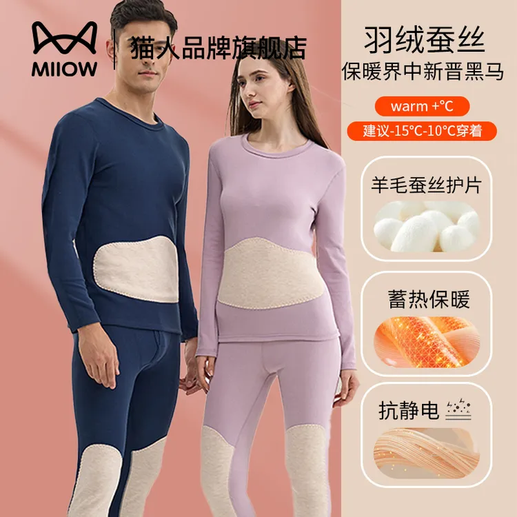 猫人羽绒无痕保暖内衣加绒加厚男女羊毛打底秋衣秋裤秋冬内衣套装