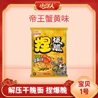 小洋人宝贝1号捏爆脆干脆面满口香脆帝王蟹黄味