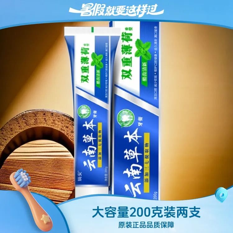 【2支200g】原装正品家用大容量草本牙膏去渍清新亮白清洁口腔牙膏