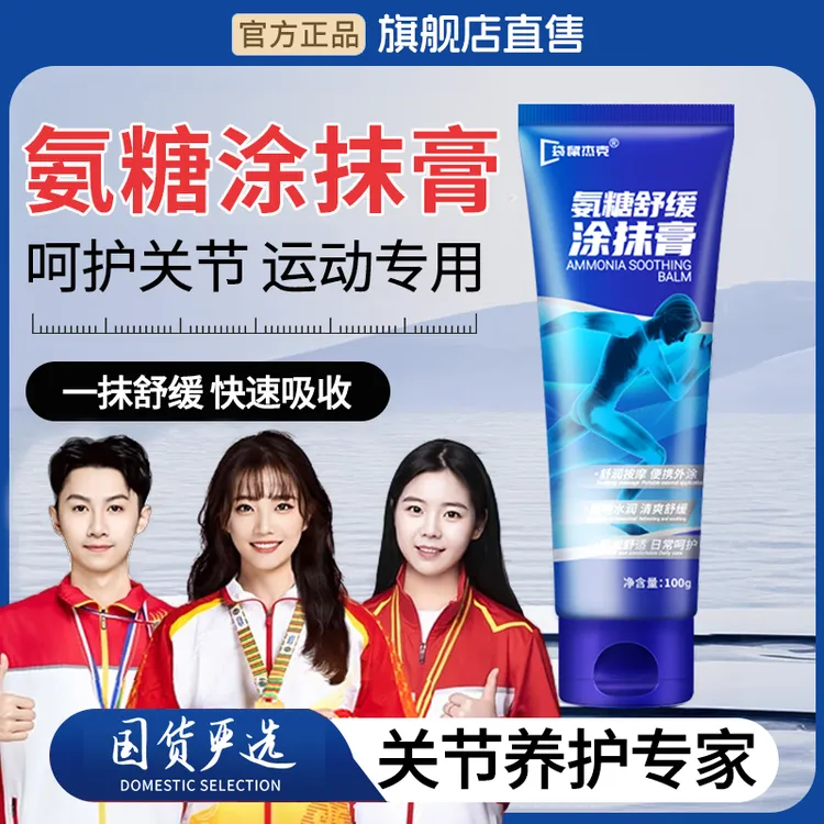 【国货严选✅】氨糖涂抹膏小蓝管外用舒缓肩颈膝关节氨糖凝胶软骨素
