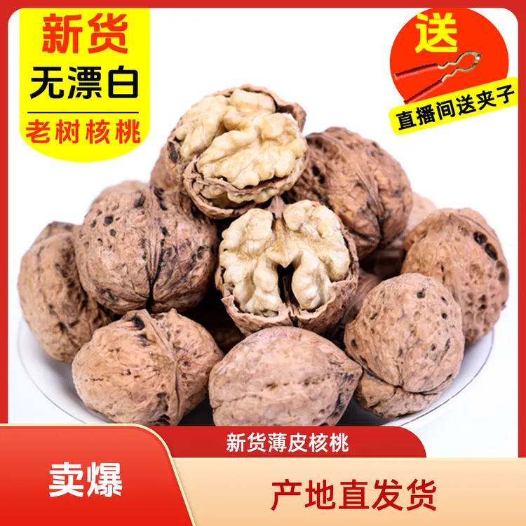 新货薄皮原味云南老树核桃无漂白中秋好礼直播卖干核桃8斤