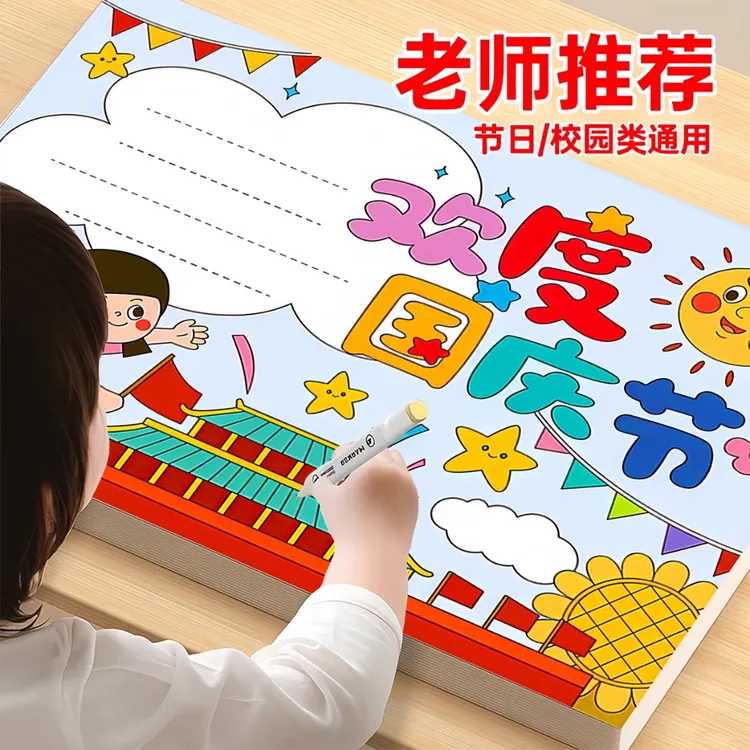 校园手抄报小学生半成品幼儿园A4绘画小报素材模版彩绘镂空设计