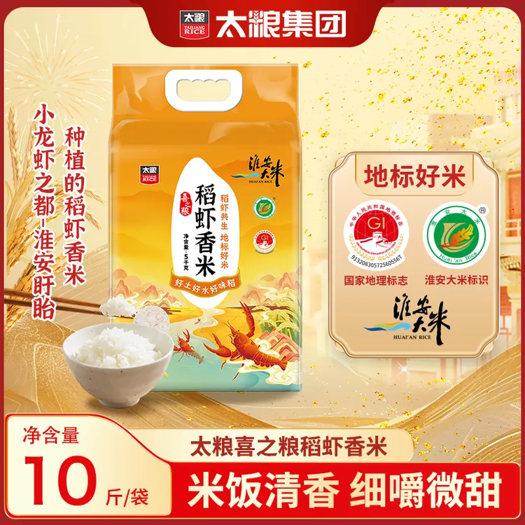 【地标好米】太粮喜之粮稻虾香米5kg 稻虾共生淮安大米