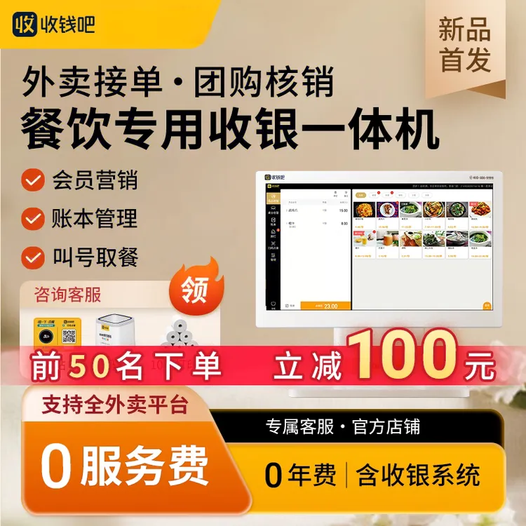 【立减400元】收钱吧收银点餐机美团外卖收银机扫码点餐美团收银