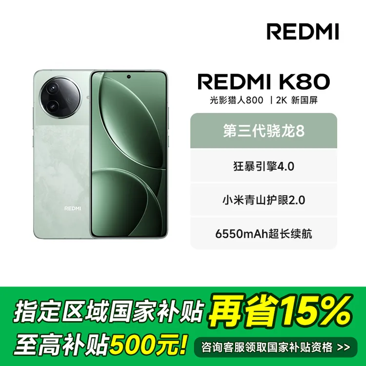 【达人专属】REDMI/红米 K80 骁龙8Gen3旗舰 新品手机