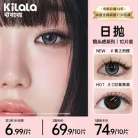 可啦啦日抛【镜头感柔光灯】三明治流光风素颜美瞳隐形眼镜10片zb