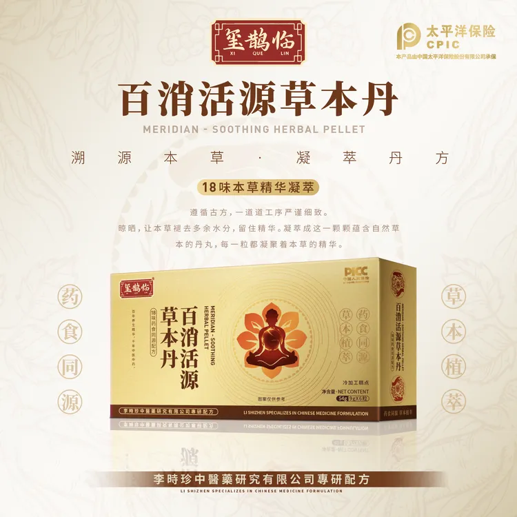 玺鹊临·百消活源草本丹6粒/盒