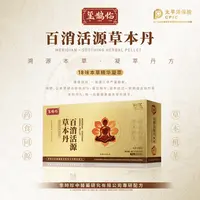 【玺鹊临】百消活源草本丹6粒/盒 免费试吃一粒 BAGZ