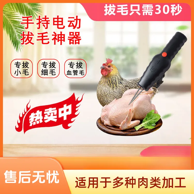 家禽电动脱毛机拔毛机锂电脱毛器拔毛器拔毛神器鸡鸭鹅全自动