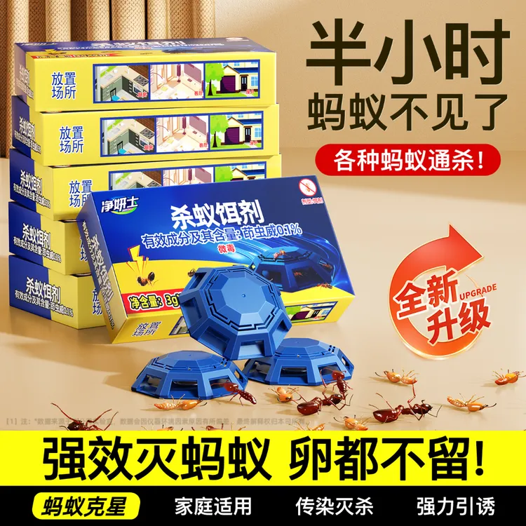 【官方正品】防触碰杀蚁饵剂家用室内灭蚂蚁胶饵红黄黑蚂蚁一锅端