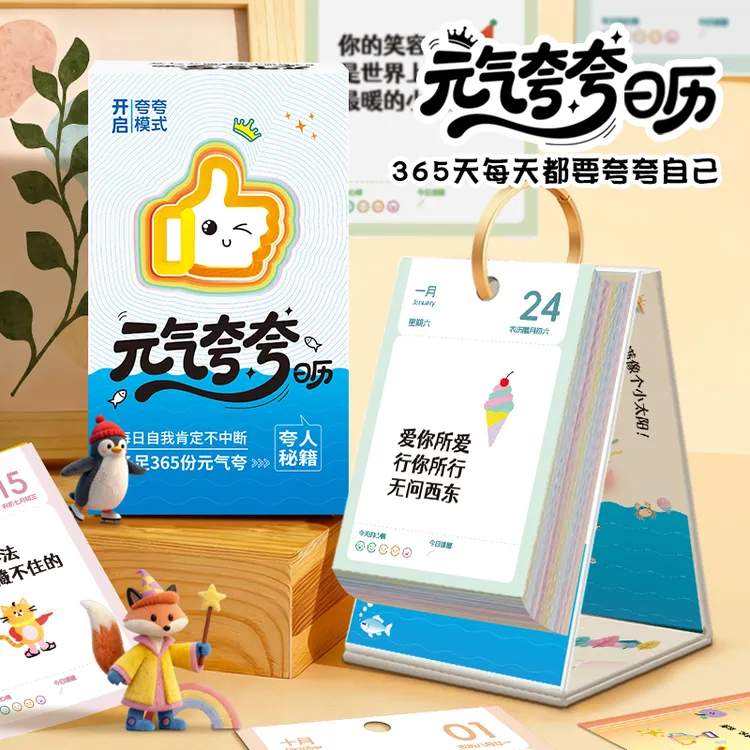 夸夸日历2026年高颜值365页解压治愈励志文案可撕桌面摆件台历商品图