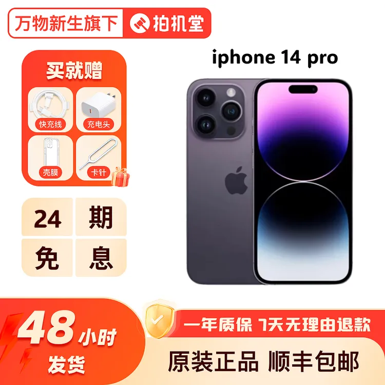 99新 Apple/苹果 【24期免息】iPhone14Pro爱回收商务双卡5G手机