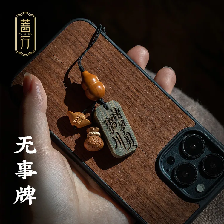 平安喜乐无事牌天然木质挂件手机链钥匙扣古风简约礼物