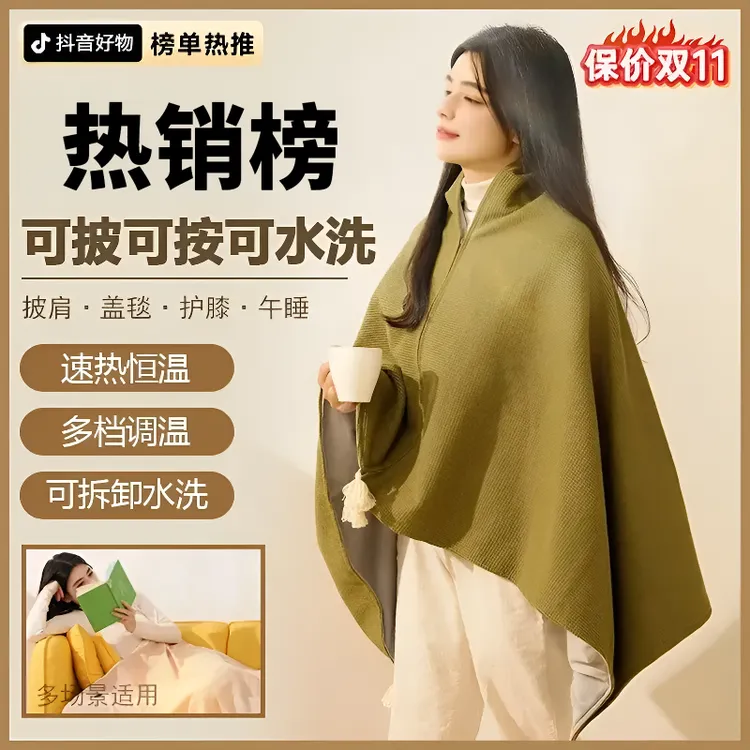 抖音严选发热披肩电加热usb充电保暖办公室盖腿毯斗篷披风暖身毯