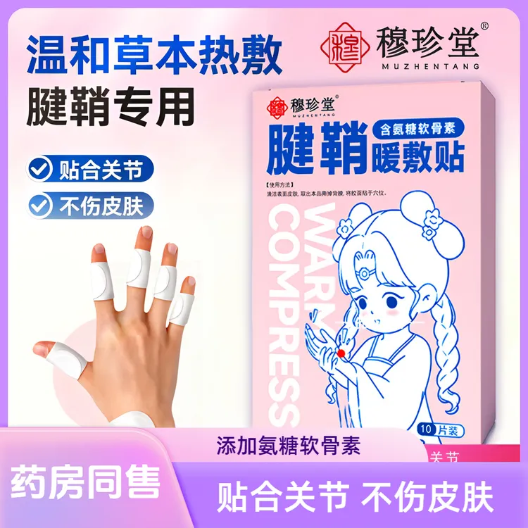 【官方正品】秋冬腱鞘热敷贴专用暖手贴手指关节手腕脚踝护手贴暖敷
