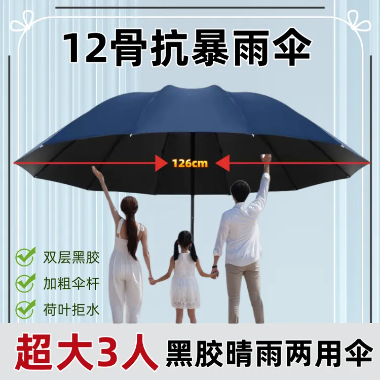 BEIJICHUN/北极春超大加大骨雨伞三人加厚暴雨学生男女户外
