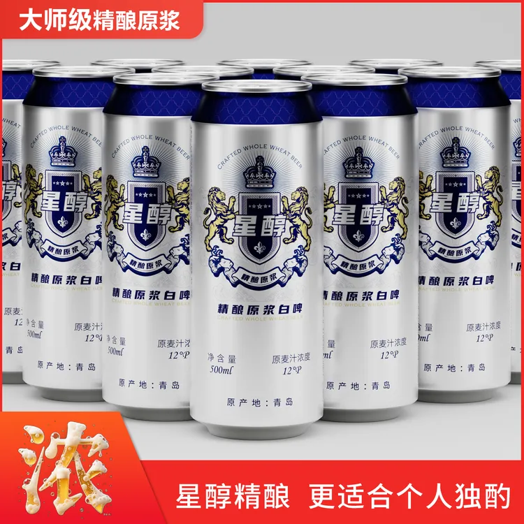 星醇精酿青岛产原浆啤酒白啤德式小麦啤酒啤酒500ml*9罐