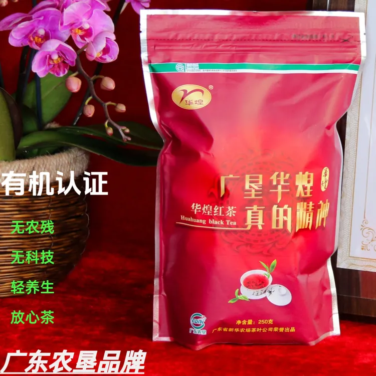 【广东农垦】华煌袋装有机红茶250克/有机认证/一芽二叶/兰花香味