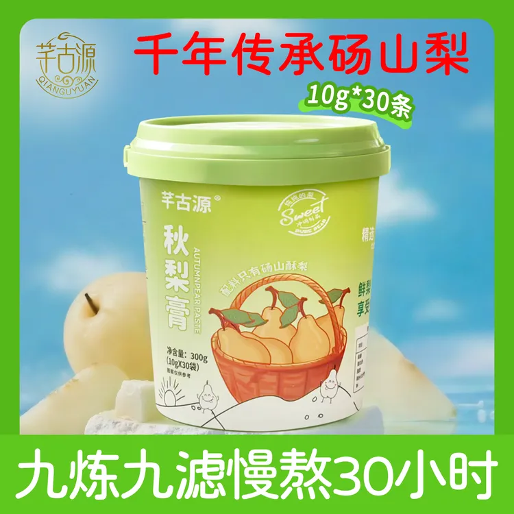 芊古源秋梨膏儿童无添加梨膏水正品砀山纯梨膏宝宝可喝独立包装