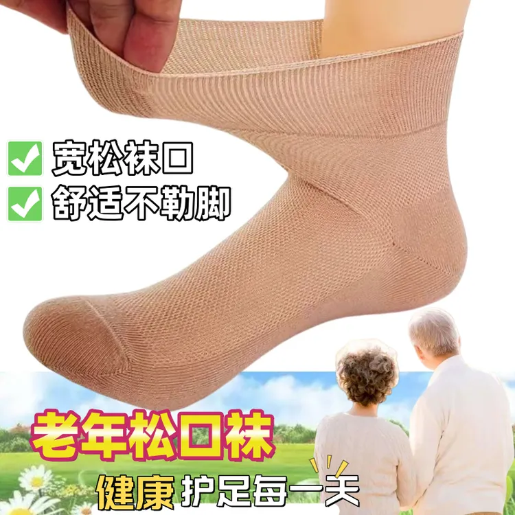 松口袜子中老年款女夏季薄款老年人袜子宽口不勒腿超薄网眼不勒脚