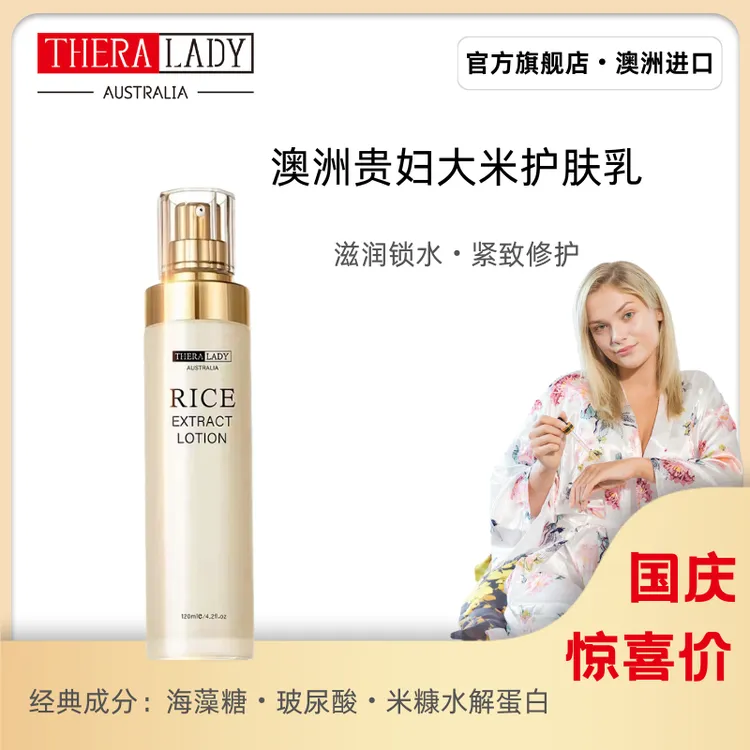 【2瓶更优惠】澳洲贵妇澳洲大米护肤乳液补水滋润秋冬保湿清爽乳液