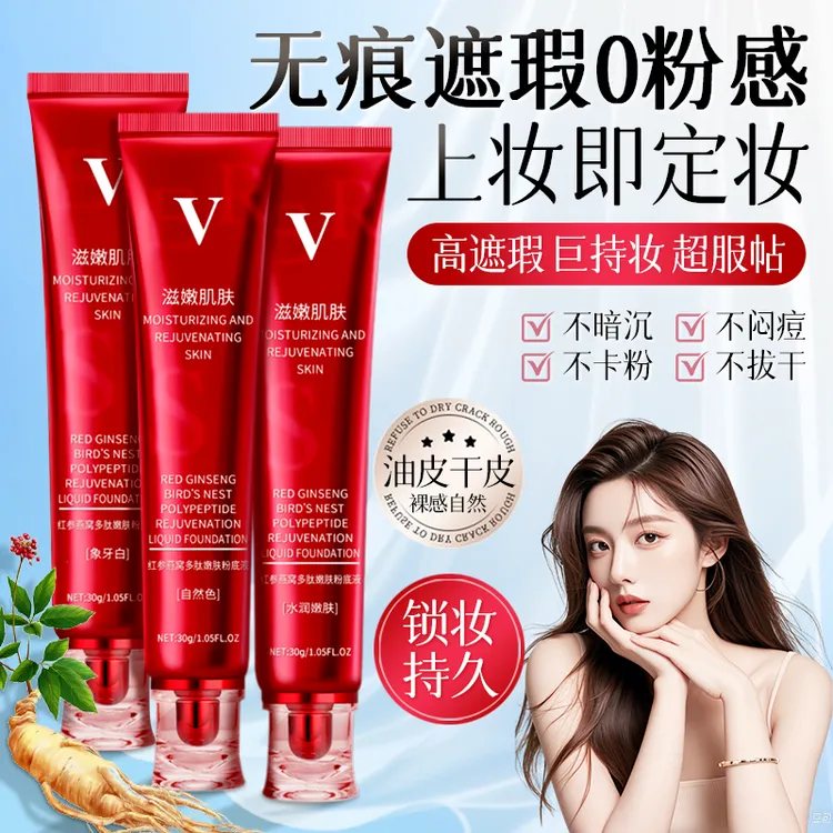 粉底液遮瑕保湿持久不易脱妆不卡粉黄黑干皮油皮好用推荐学生平价