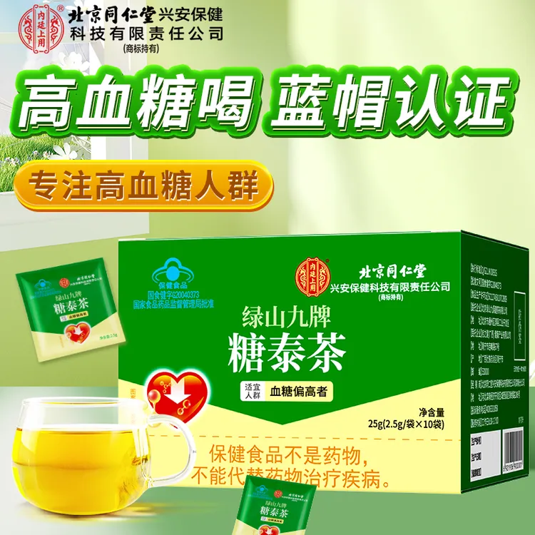 北京同仁堂内廷上用糖泰茶