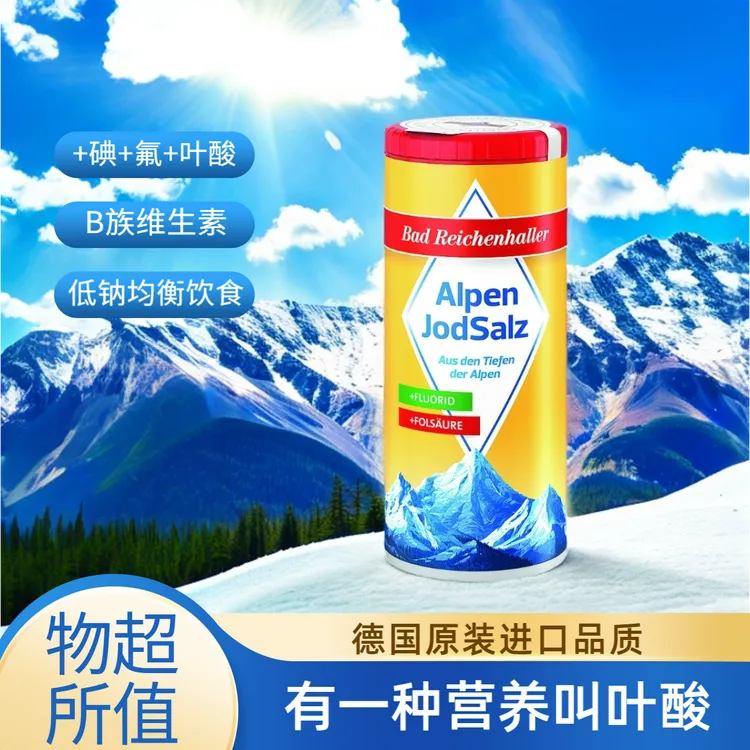 Alpen德国进口白金盐阿尔卑斯山加氟加叶酸碘盐孕妇岩盐食盐125g