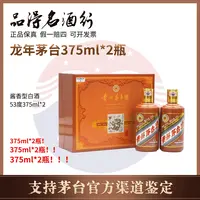 KWEICHOW MOUTAI/贵州茅台酒龙年茅台双支礼盒53度【375ml*2瓶】