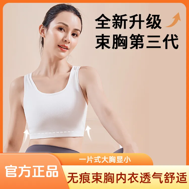 衣跳鱼夏季大码透气无痕束胸内衣大胸显小收副乳防震防抖运动背心