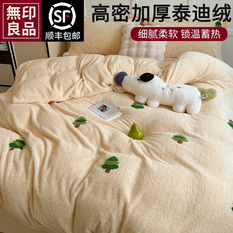 无印良品泰迪绒四件套秋冬新款加厚保暖牛奶绒三件套床单被套H