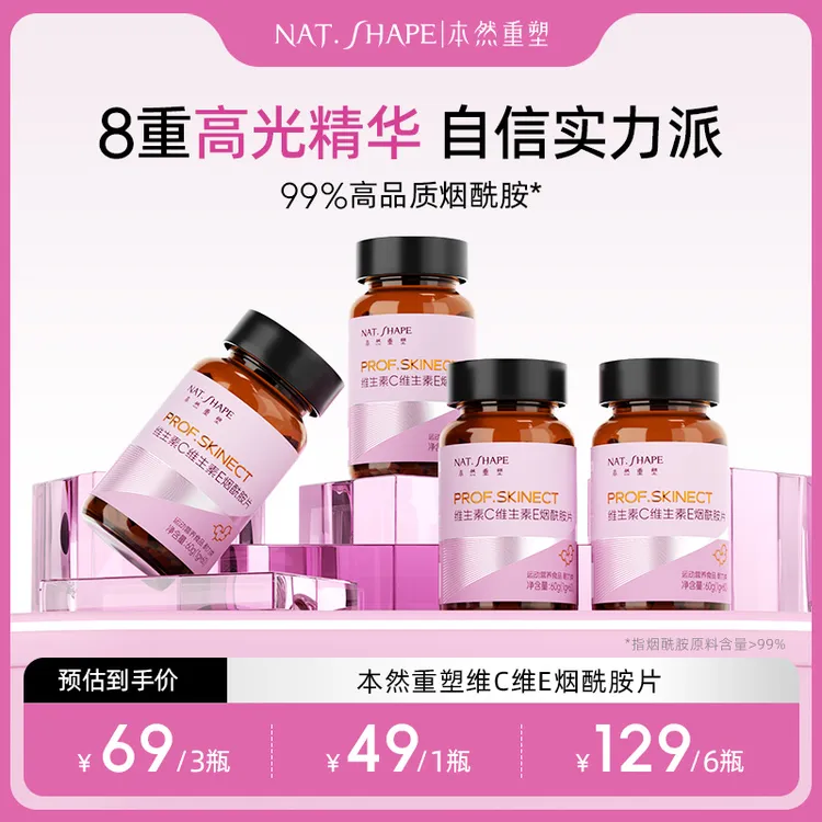 本然重塑维C烟酰胺片女士复合维生素vcve烟酸咀嚼片官方正品 TZ