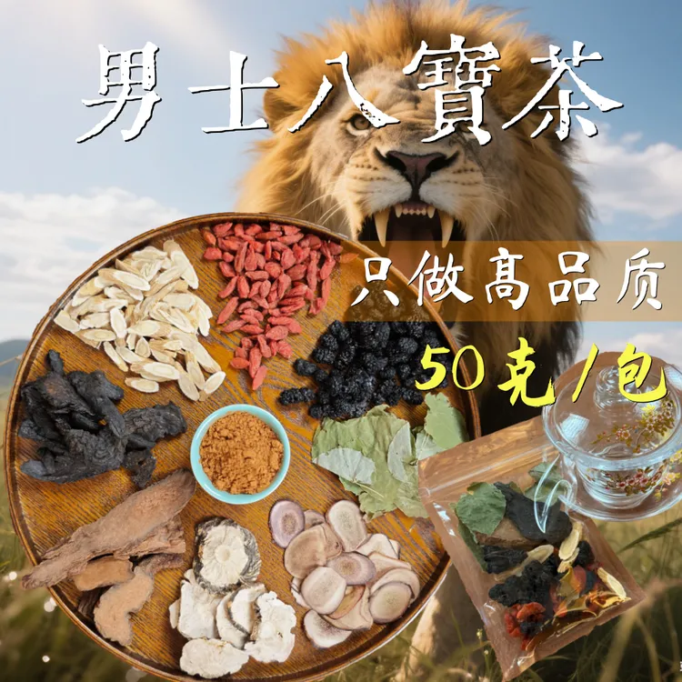 传统滋补可搭配枸杞桑葚等8种根茎真材实料泡水泡酒料
