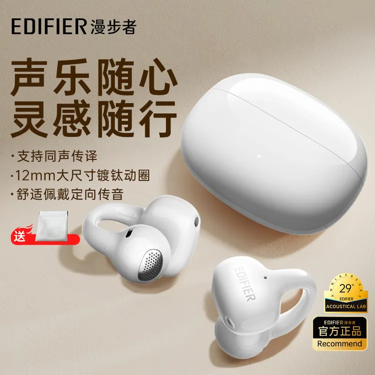 漫步者ComfoClipQ耳夹式蓝牙耳机开放式超长续航同声传译高音质