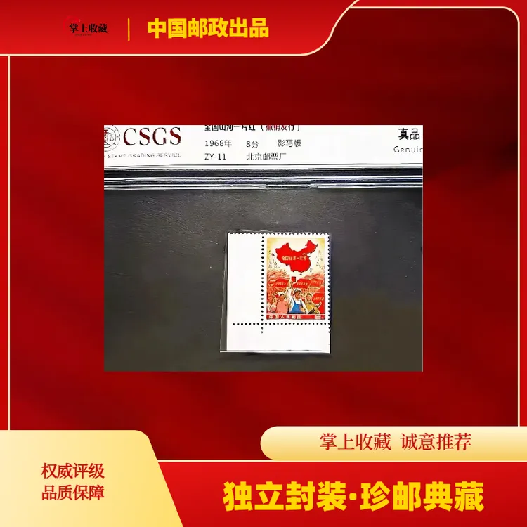 一片红邮票一枚（评级）十大珍邮   小一片红带边    真品  珍品