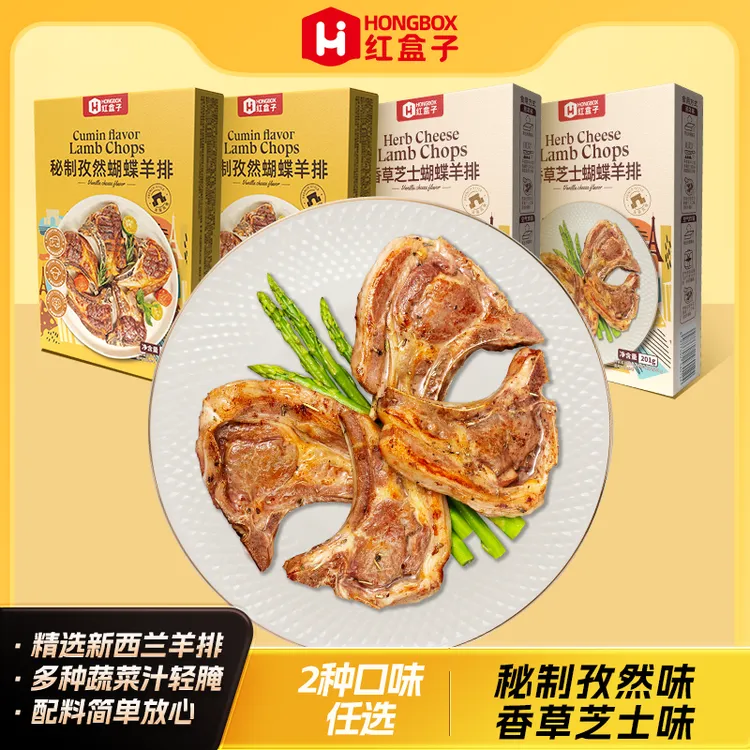 【大明哥专属，买4赠1到手5盒】红盒子蝴蝶羊排可煎空炸