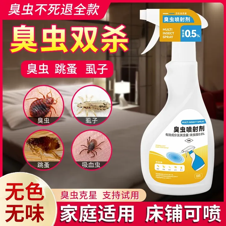 床上灭臭虫杀虫剂宿舍灭杀跳蚤臭虫药床上专用灭吸血臭虫