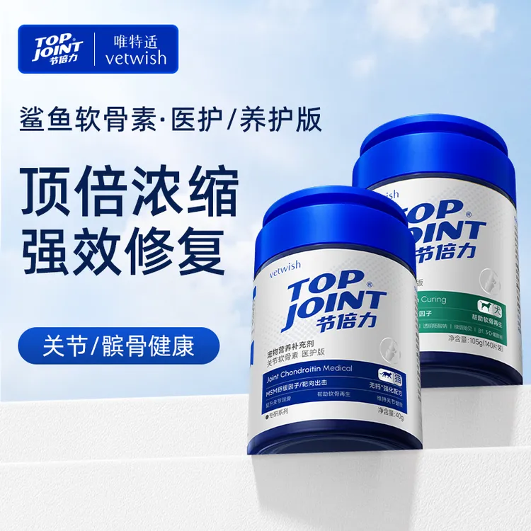 【犬用软骨素】vetwish唯特适宠物鲨鱼软骨素关节健康医护养护预防