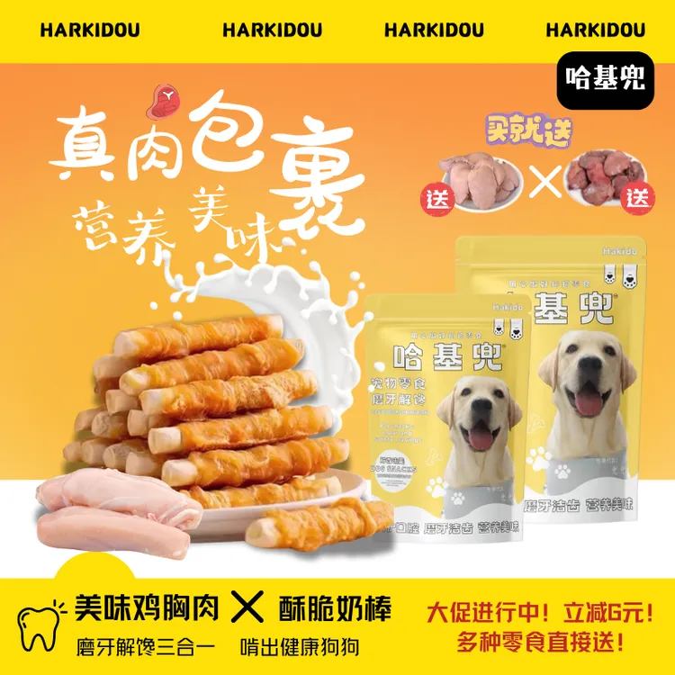磨牙零食狗狗鸡肉缠钙奶棒磨牙洁齿训犬奖励泰迪金毛狗狗零食