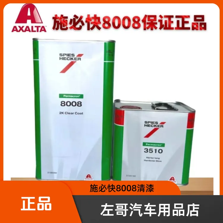 艾仕得施必快8008清漆多功能通用施必快清漆新包装带防伪原装正品